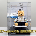 羽生結弦の“伝説の衣装”をまとったプーさんに会える！全国の対象書店で実物展示決定