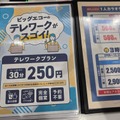 カラオケの個室は仕事場になるのか？ビッグエコーのテレワークプランを試してみた
