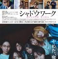 ©佐野広実／講談社　Ⓒ2026「シャドウワーク」製作委員会