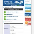 「OpenStandia」サイト（画像）