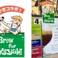 『Brew for Keyaki』ロゴと、対象ビールの表記例