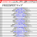 FREESPOT追加情報