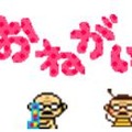 人気の「おねがい（はぁと）」おやじと絵文字