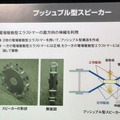 プッシュプル型スピーカー