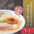新商品「濃厚豚骨醤油ラーメン」（C）日高屋