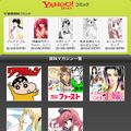 Yahoo!コミック