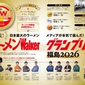 『ラーメンWalker福島2027』ラーメンウォーカームック（C）株式会社角川アスキー総合研究所