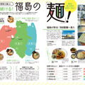 『ラーメンWalker福島2027』ラーメンウォーカームック（C）株式会社角川アスキー総合研究所