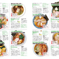 『ラーメンWalker福島2027』ラーメンウォーカームック（C）株式会社角川アスキー総合研究所