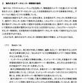 報告書内容の抜粋（海外の主なデータセンター事業者の動向）