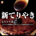 「ゼッテリア」は、10月7日（水）に“てりやきバーガー”3品をリニューアル