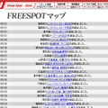 FREESPOT追加情報