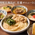 丸亀製麺の定番メニューに加わるうどん4品と新うどん弁当