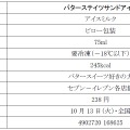 「バターステイツサンドアイス」の商品概要