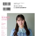 [back cover]坂井新奈（日向坂46）17歳の「好上心」