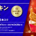 モスチキンチケット 見本