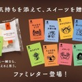 スイーツに添えられるメッセージカード「ファミレター」