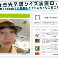 機内からのユーストリーム中継