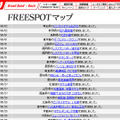 FREESPOT追加情報