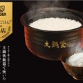 「タイガー 土鍋ごはんの名店」のメインビジュアル