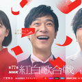 『第76回NHK紅白歌合戦』（C）NHK