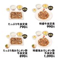 牛皿定食6商品のラインアップ