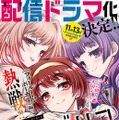 巻頭カラー「地雷グリコ」（漫画／暁月あきら　原作／青崎有吾（「地雷グリコ」角川文庫／KADOKAWA刊）