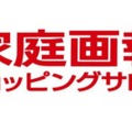 家庭画報ショッピングサロン秋冬号発売、『おせち2027』5％早割もスタート
