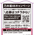 乃木坂46×セブン‐イレブン、限定ライブが当たるキャンペーンを16日開始