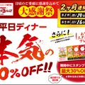 ブロンコビリーの大感謝祭