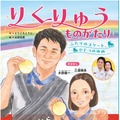 三浦璃来・木原龍一の挑戦を描く絵本、11月26日発売！五輪金への軌跡