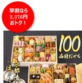 ファミリーマート「背徳おせち」予約受付中、早割対象15品を10％引きに