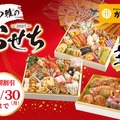 かつ雅の2027年向けおせち