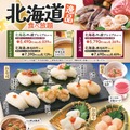 和食さと、帆立の造りや寿司など「北海道逸品食べ放題」を15日開始！