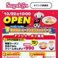 スガキヤ、「スガジロー」復活！新作の汁なし油そばも22日発売
