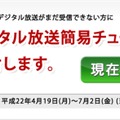 総務省、地デジ機器無償給付事業の納入業者にバッファローとピクセラを選定