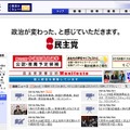 どんな発言が飛び出すか。記者会見ライブは民主党サイトで視聴可能