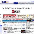 どんな発言が飛び出すか。記者会見ライブは民主党サイトで視聴可能