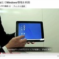 iPadでWindows環境を活用