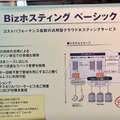 Bizホスティング ベーシック