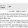 「HA8000/SS10」の価格と出荷開始時期