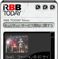 「RBB TODAY」のサイドバーも用意される。読者のみなさん、ぜひデスクトップに置いてください