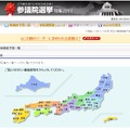 BIGLOBE「2010参議院選挙特集」では地図から選挙区を選択