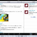 「ついっぷる for iPad」画面イメージ