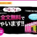 フォレスト出版が実用新書9冊を電子書籍として期間限定で無料公開中