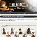 公式ベンチマークソフトのページ