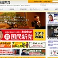 「国民新党」サイト