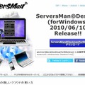 スキャンデータをiPadなどで閲覧可能にする「ServersMan@Desktop」のサイト