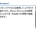 ストリーミング機能（HP Media Streamer）