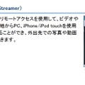 ストリーミング機能（HP Media Streamer）